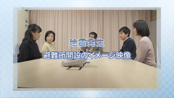 会館における避難所開設のイメージ映像