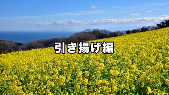 平和への願いをこめて　引き揚げ編