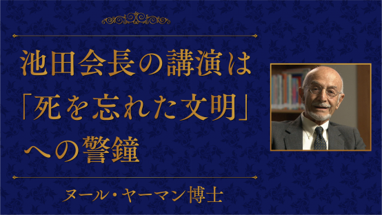 ヌール・ヤーマン（ハーバード大学名誉教授）