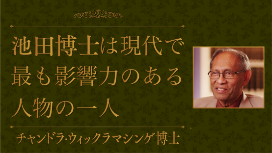 チャンドラ・ウィックラマシンゲ（天文学者）