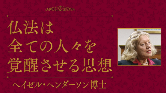 ヘイゼル・ヘンダーソン（未来学者）