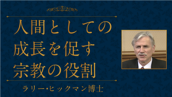 ラリー・ヒックマン（デューイ協会元会長）