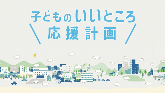 教育セミナー「子どものいいところ応援計画」講師：町田千恵美さん