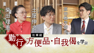 GA11　勤行――法華経　方便品・自我偈を学ぶ