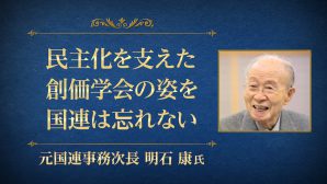 明石康（元国連事務次長）